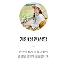 성인(개인)상담 1